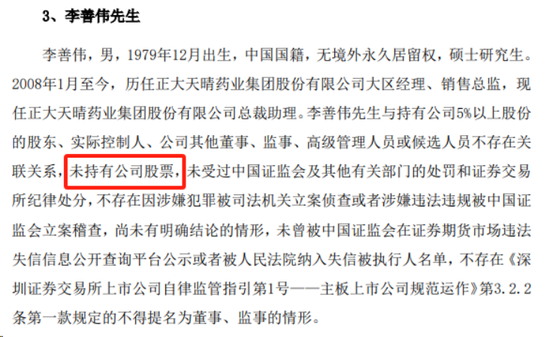 独董“不懂”？深交所出手：嘉应制药独立董事李善伟因隐瞒持股信息，在内幕信息敏感期违规减持9100股